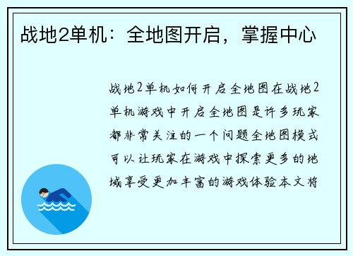 战地2单机：全地图开启，掌握中心