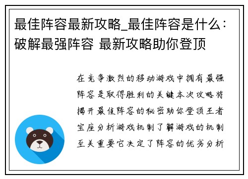 最佳阵容最新攻略_最佳阵容是什么：破解最强阵容 最新攻略助你登顶